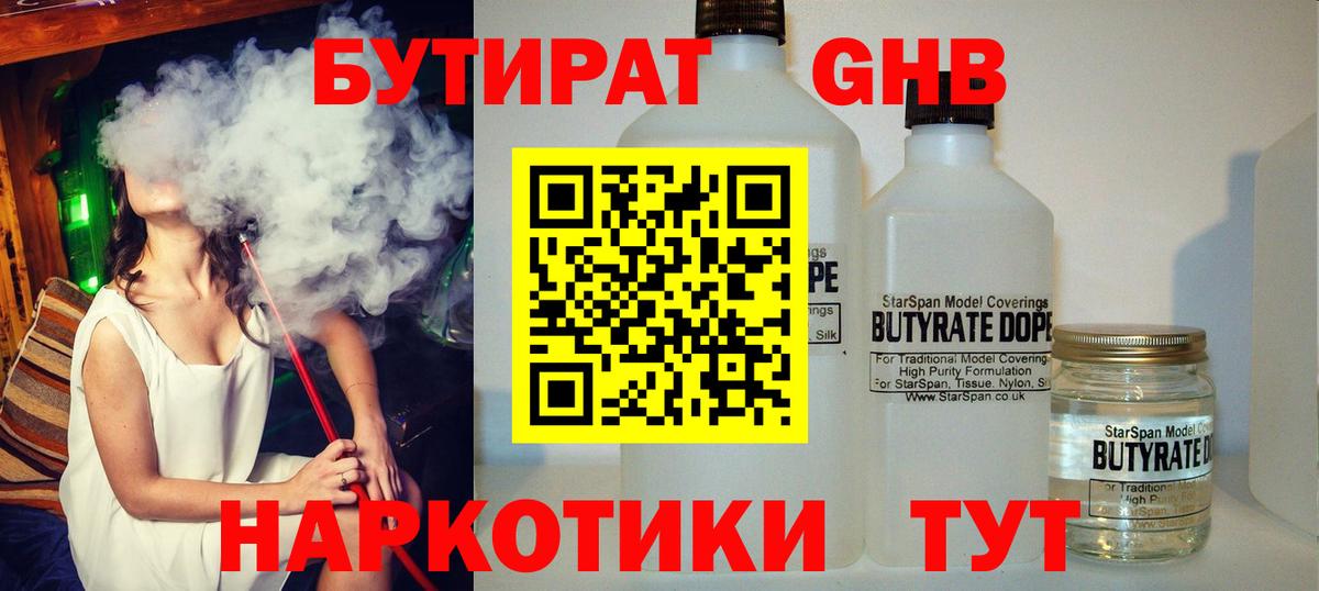 Бутират жидкий экстази  БУТИРАТ  Краснодар  Вход с VPN 