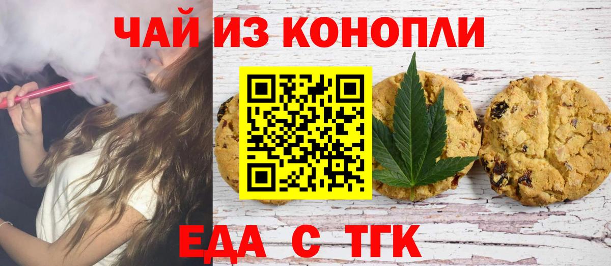 Печенье с ТГК конопля Краснодар