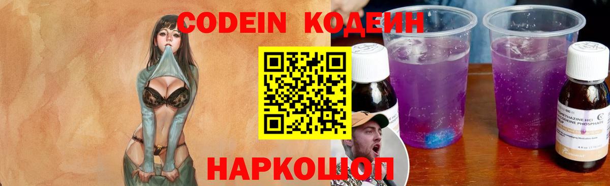 Codein напиток Lean (лин)  Кодеиновый сироп Lean Purple Drank  Вход с VPN  Краснодар 