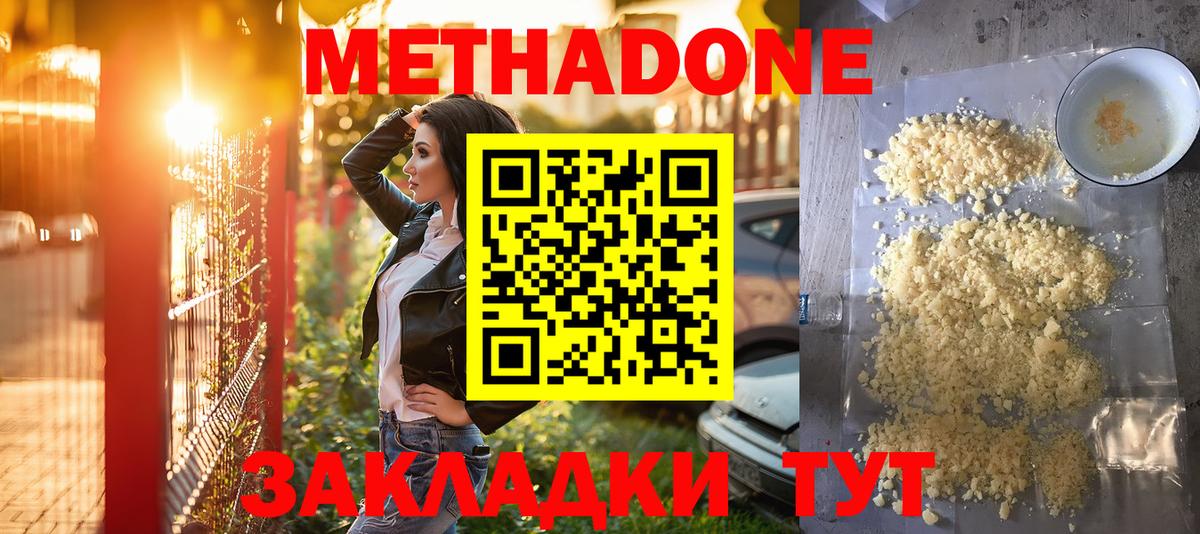 Метадон methadone  МЕТАДОН мёд  Краснодар  кракен ONION  Вход с VPN 