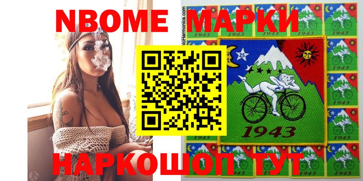 Марки N-bome 1,8мг Краснодар